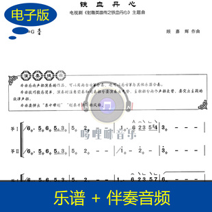 铁血丹心 G调 古筝二重奏谱 赠伴奏音频 g331