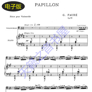 古典 福雷Papillon Op.77蝴蝶大提琴和钢琴合奏总分谱 非高清v733