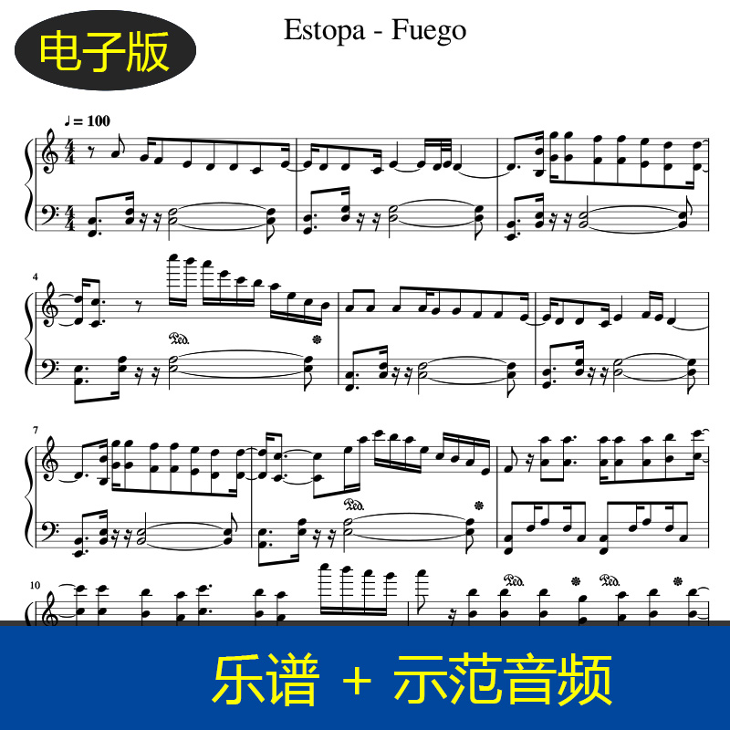 Estopa - Fuego超高清钢琴谱 独奏乐谱 赠示范音频 1276