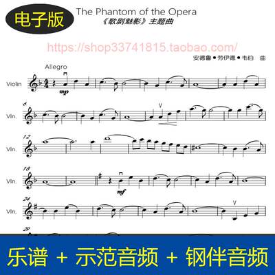 The Phantom of the Opera歌剧魅影 小提琴谱送示范+钢琴伴奏音频
