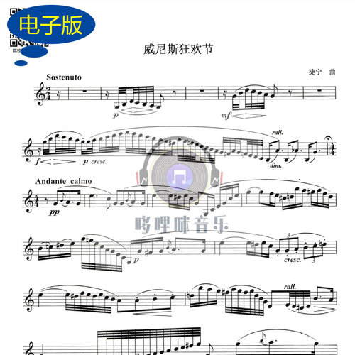 威尼斯狂欢节考级谱单簧管谱
