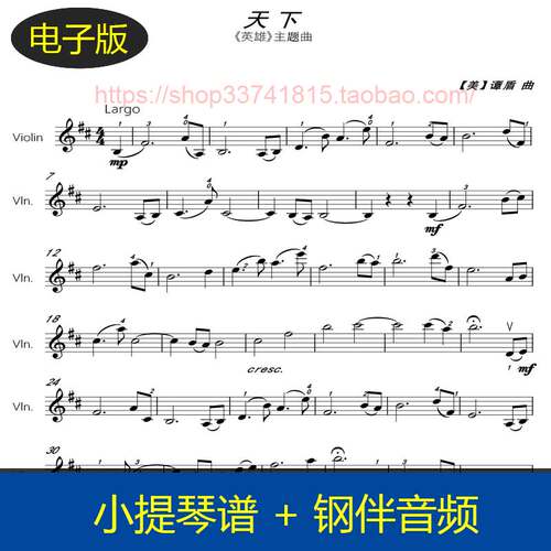 【高清】天下 英雄主题曲 D大调 小提琴谱+钢琴伴奏音频