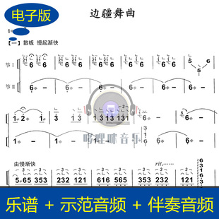 【古筝谱】边疆舞曲 古筝二重奏谱 古筝谱 示范音频 伴奏音频g427