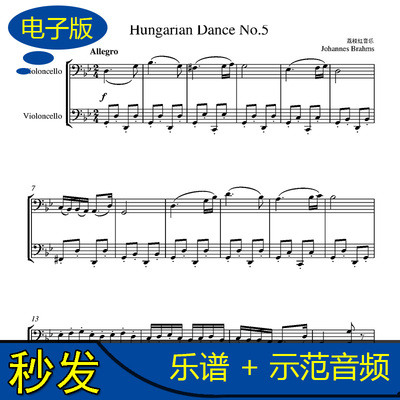 Hungarian Dance No.5勃拉姆斯 匈牙利舞曲大提琴二重奏总谱 v409