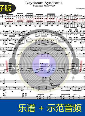 【高清】A叔原版Daydream Syndrome-食梦者玛丽OP钢琴谱3页送示范