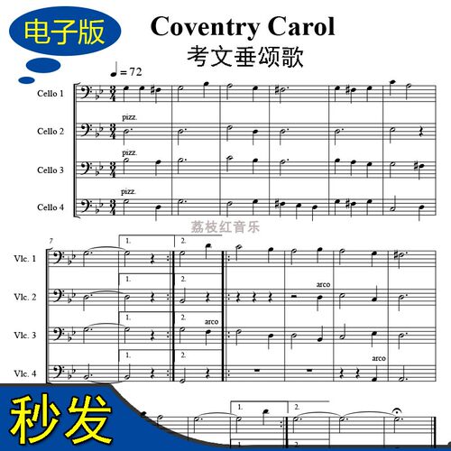 高清乐谱Coventry Carol考文垂颂歌 大提琴四重奏 重奏总谱 v428