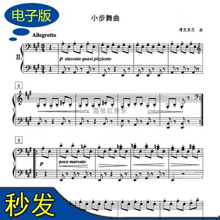 小步舞曲 博克里尼  钢琴四手联弹谱 双人联弹 f189