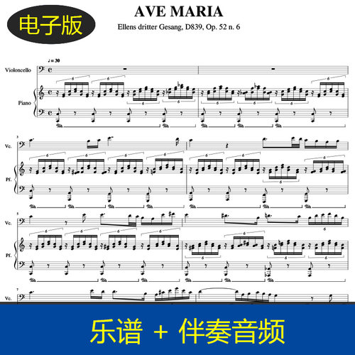 高清 舒伯特 圣母颂 大提琴谱钢伴谱 总分谱 赠伴奏音频 v689