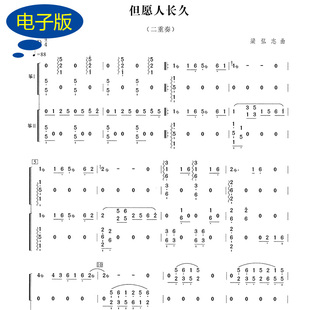 【古筝重奏】但愿人才久 古筝二重奏谱中国民乐古筝谱重奏 g492