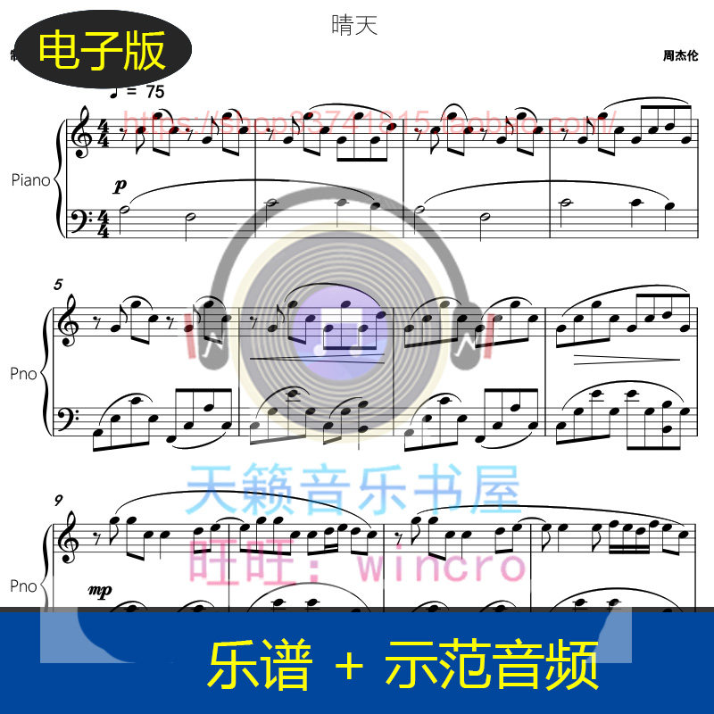超高清流行乐谱 晴天 周杰伦c大调钢琴谱独奏谱完整版 送音频1578