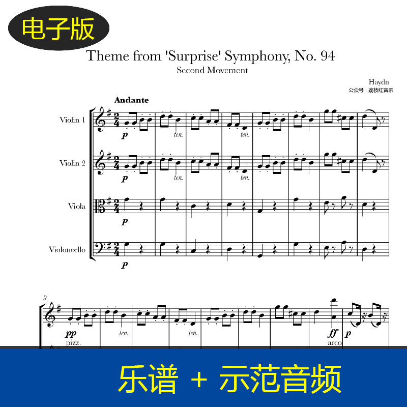 初学简易版haydn海顿惊愕交响曲第二乐章弦乐四重奏总谱2页赠音频
