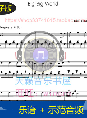 big big world超高清钢琴谱 独奏乐谱 送示范音频 英文流行 1579