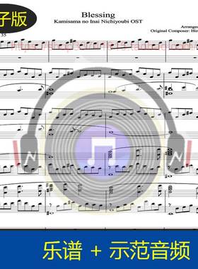 【高清】A叔原版Blessing-神不在的星期天OST钢琴谱3页送示范音频