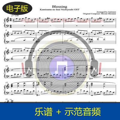 【高清】A叔原版Blessing-神不在的星期天OST钢琴谱3页送示范音频