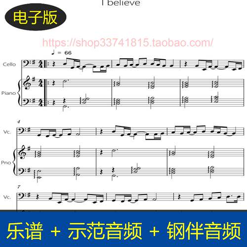【高清】I believe 大提琴谱+钢琴伴奏谱 总分谱 示范+伴奏音频
