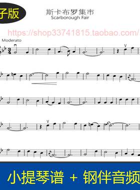 Scarborough fair斯卡布罗市集 Bb大调 小提琴谱+钢琴伴奏音频