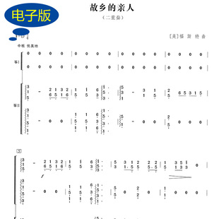 【古筝二重奏】故乡的亲人 二重奏古筝谱 重奏乐谱 g512