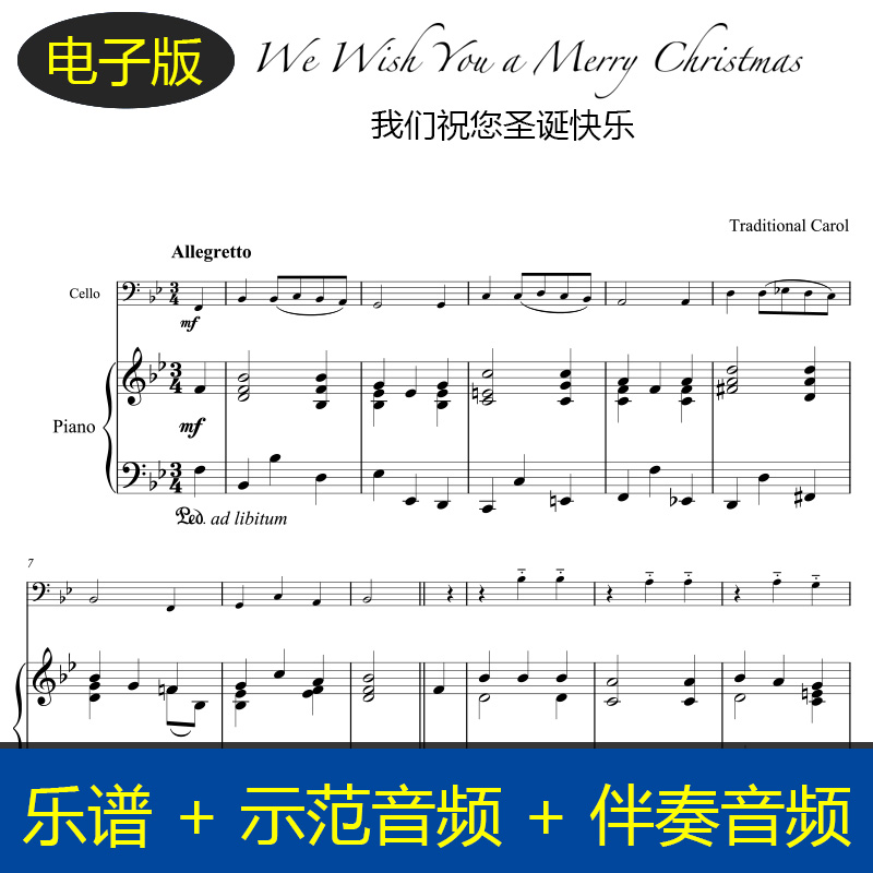 高清圣诞快乐We Wish You a Merry Christmas大提琴钢琴伴奏 v697