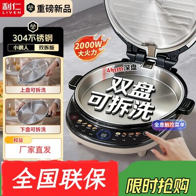 利仁新品电饼铛小钢人不锈钢0涂层上下盘可拆洗可调火双面加热