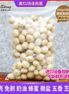 新货夏威夷果仁 原味生夏果仁 500g 无添加孕妇坚果零食 特价