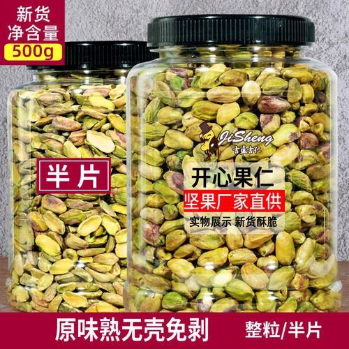 熟零牛轧糖雪花烘培原料开心果仁