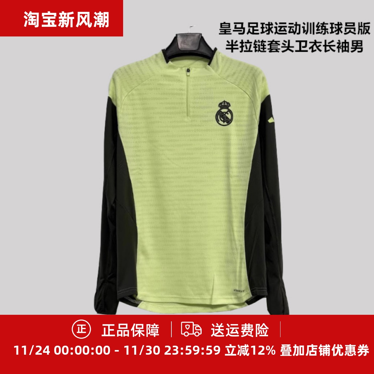 ADIDAS 皇马足球运动训练球员版半拉链套头卫衣长袖男JP3999