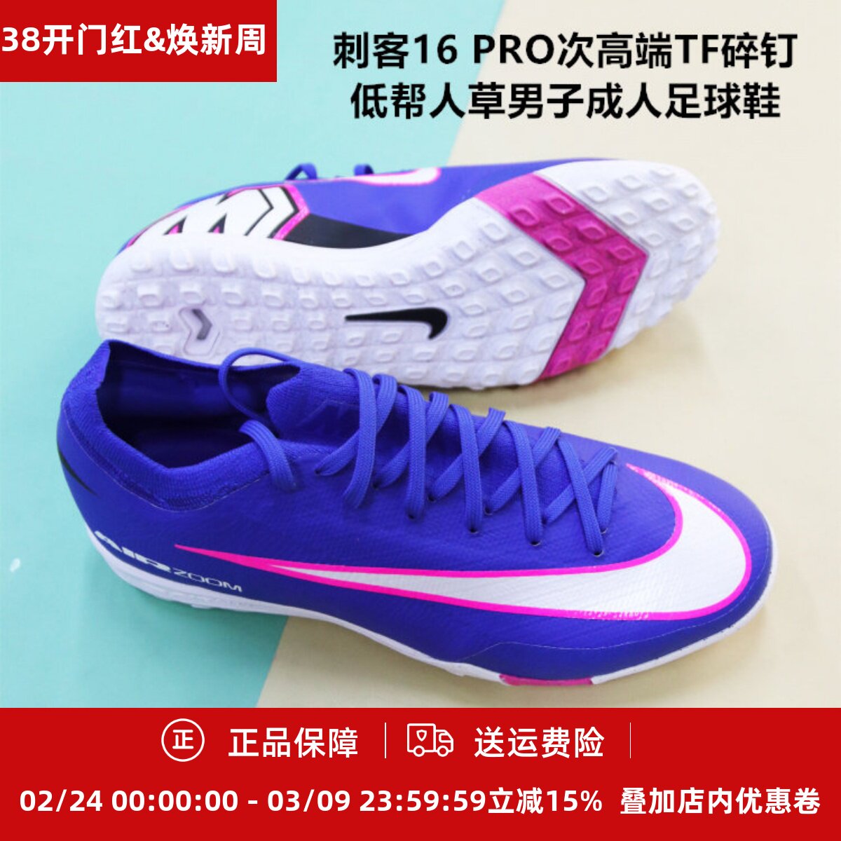 耐克 刺客16 PRO次高端TF碎钉低帮人草男子成人足球鞋FQ8687-446