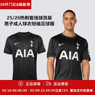 耐克 25/26热刺客场球员版男子成人球衣短袖足球服HJ4558-011