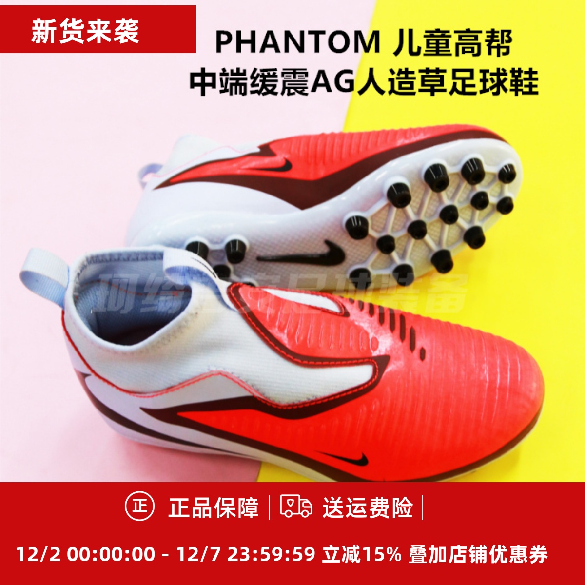 儿童高帮中端缓震AG人造草足球鞋