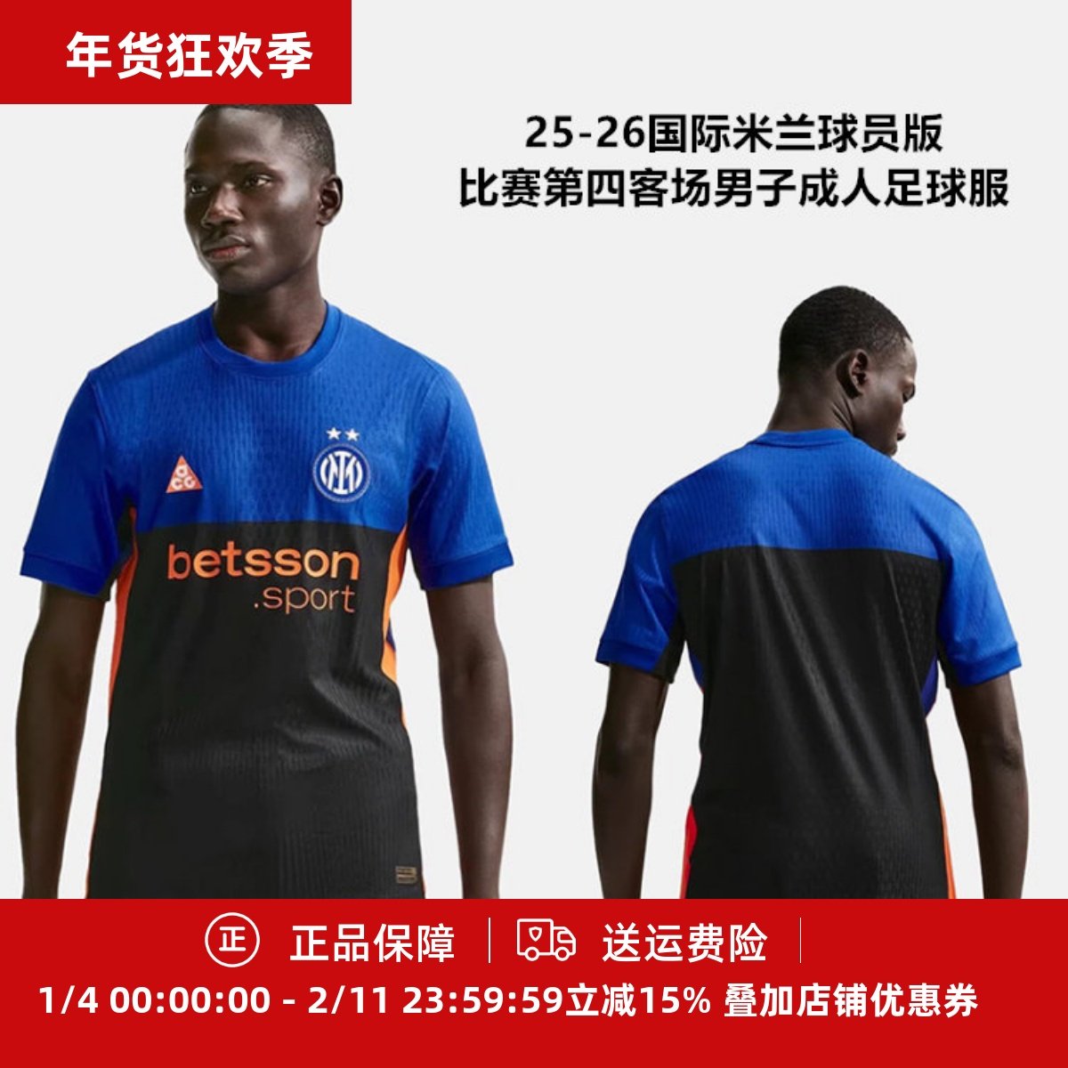 耐克 25-26国际米兰球员版比赛第四客场男子成人足球服IB3141-413