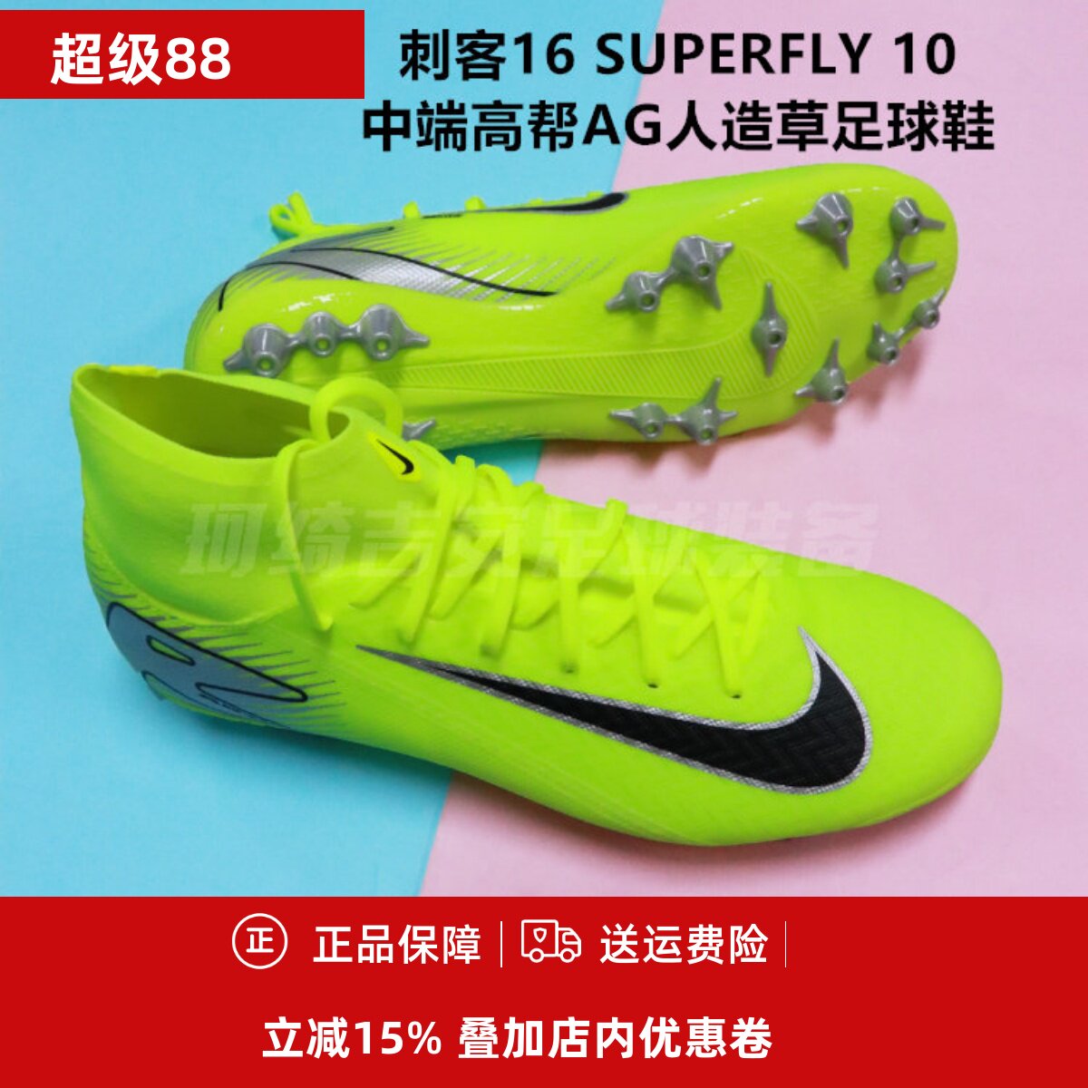 耐克 刺客16 SUPERFLY 10 中端高帮AG人造草足球鞋FQ8329-700