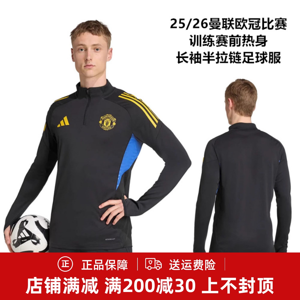 Adidas 25/26曼联欧冠比赛训练赛前热身长袖半拉链足球服JP3143