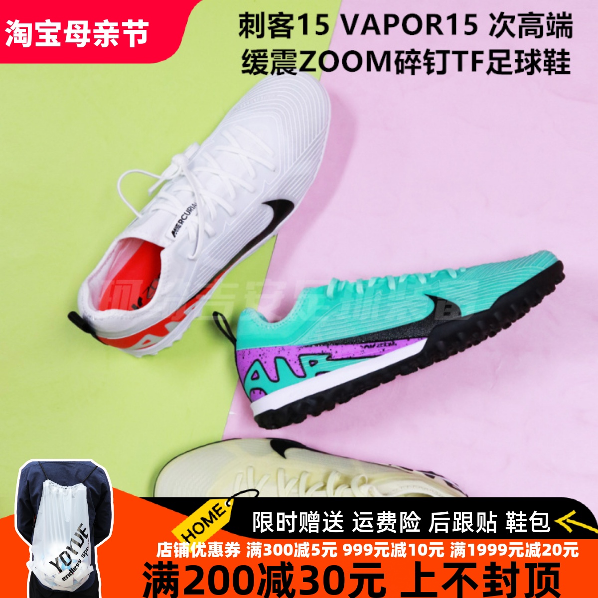 刺客15VAPOR15proZoom次顶男子TF碎钉人草足球鞋DJ560