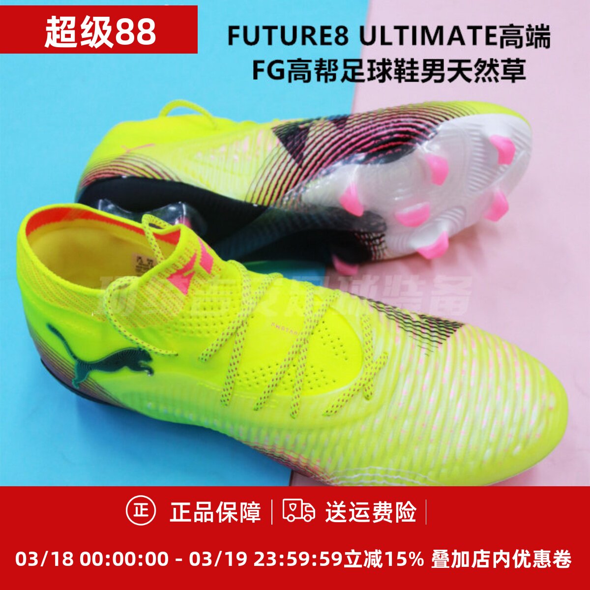 PUMA FUTURE8 ULTIMATE高端FG高帮足球鞋男天然草108138-03