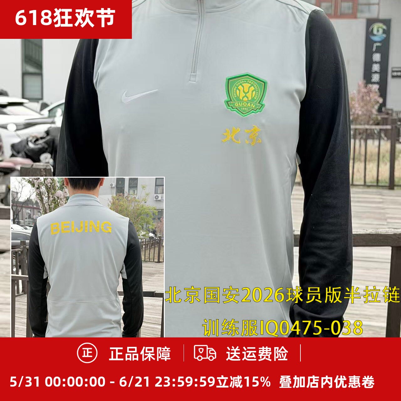 耐克北京国安2026球员半拉链长袖训练服IQ0475-038（限量发售）