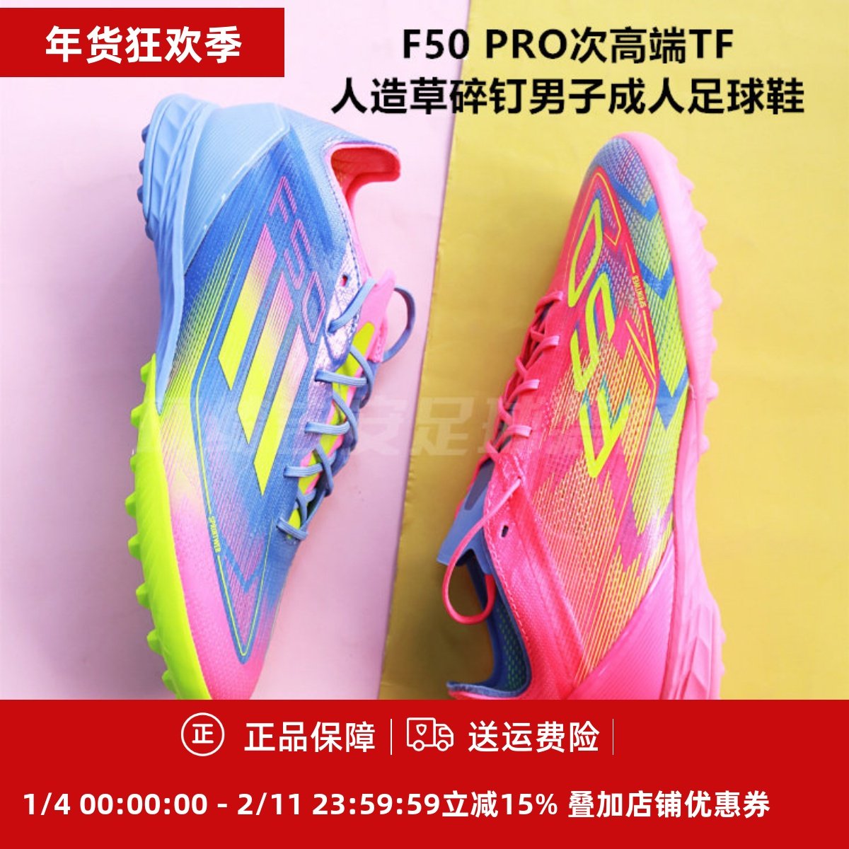 ADIDAS F50 PRO次高端TF人造草碎钉男子足球鞋JH6416/IE1219