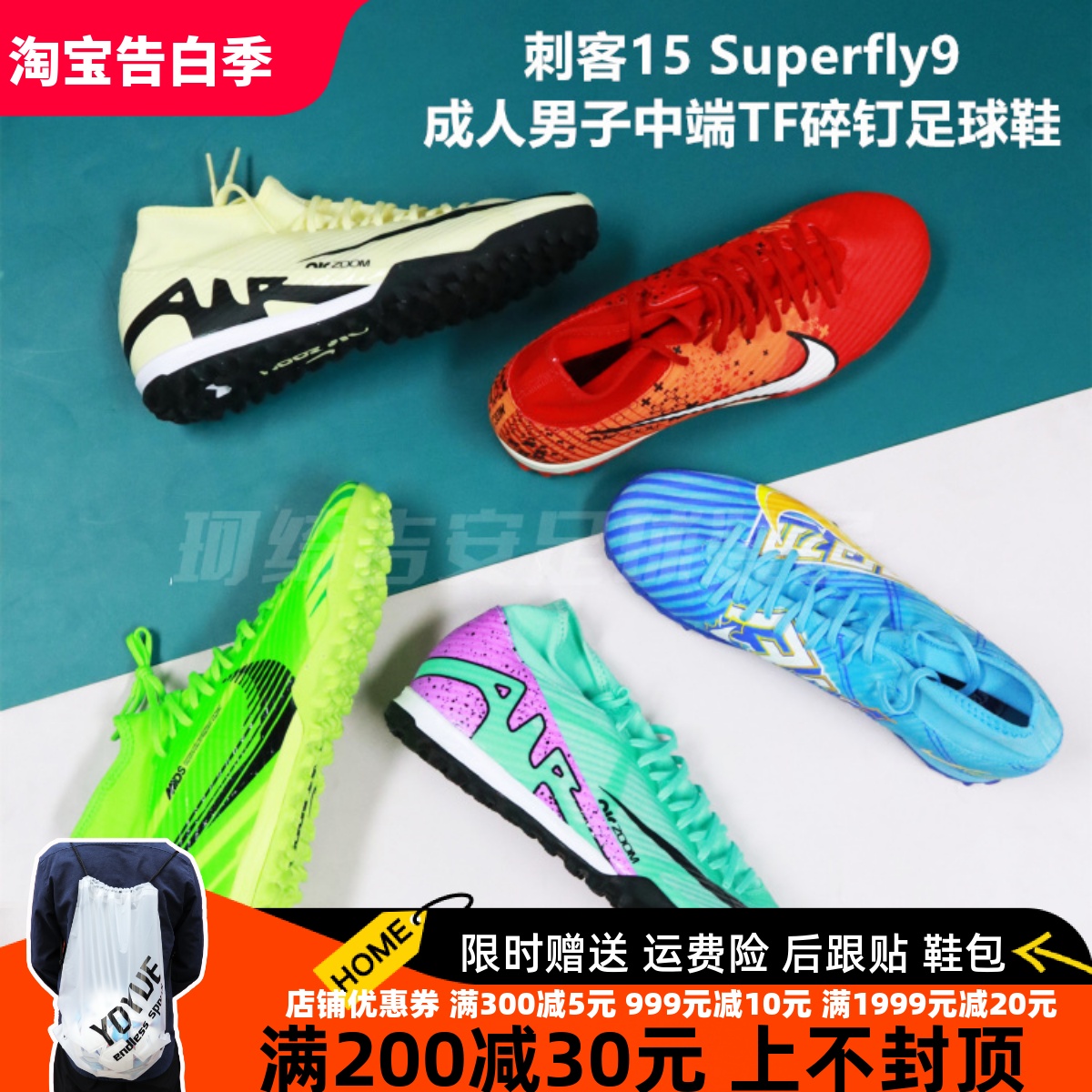 刺客15 Superfly9中端TF碎钉足球鞋DO9347/DJ5629/FD1166/FJ7199