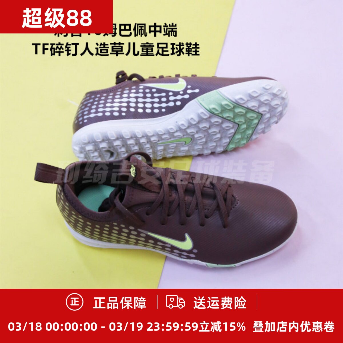 耐克刺客16姆巴佩中端TF碎钉人造草儿童足球鞋FQ8285-200