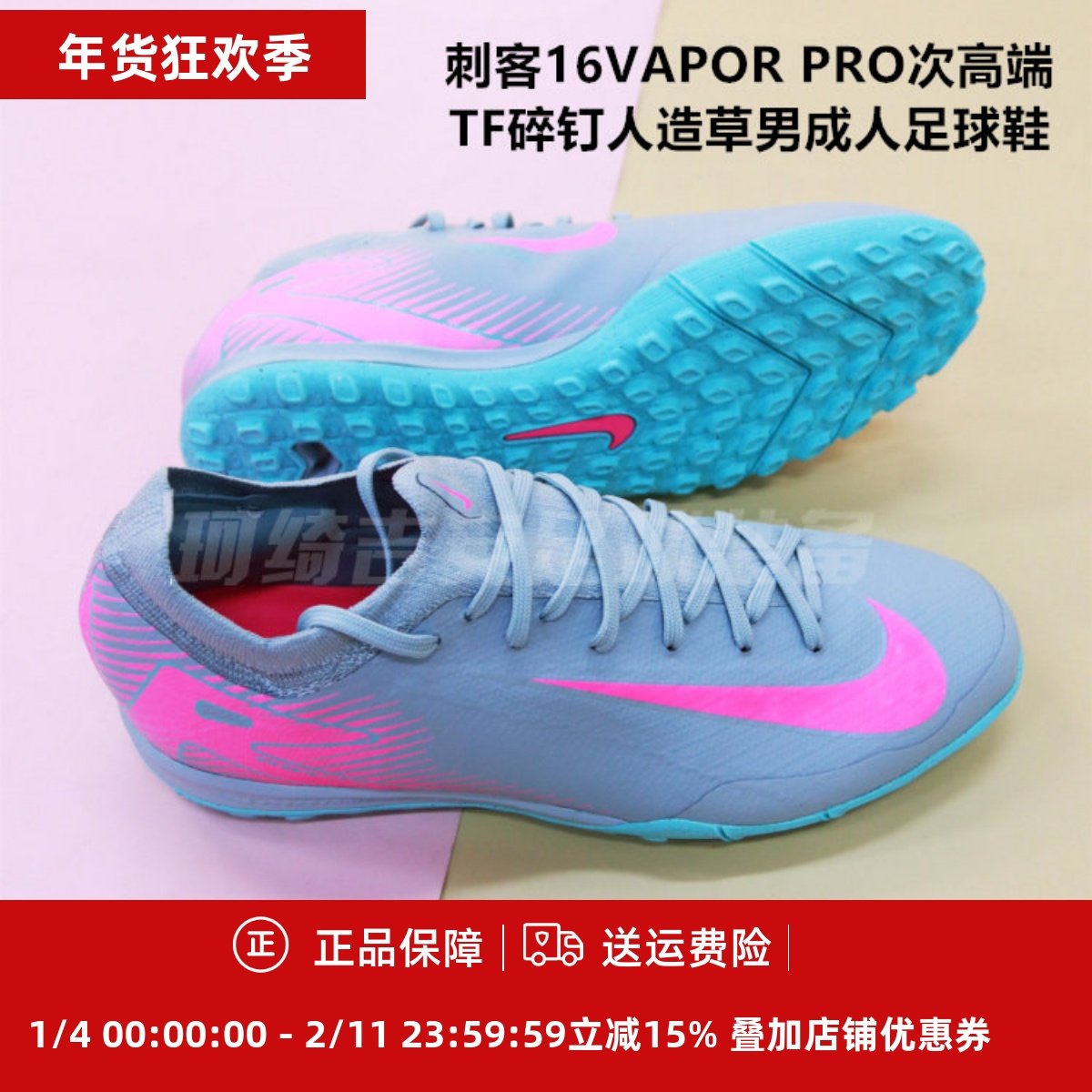 刺客16VAPOR PRO次高端TF碎钉人造草男成人足球鞋FQ8687-600/301