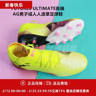 彪马 FUTURE8 ULTIMATE高端AG男子成人人造草足球鞋108189-03