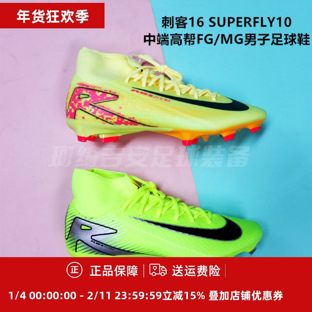 耐克 刺客16 SUPERFLY 10  FG/MG中端高帮足球鞋FQ1456/FQ8293
