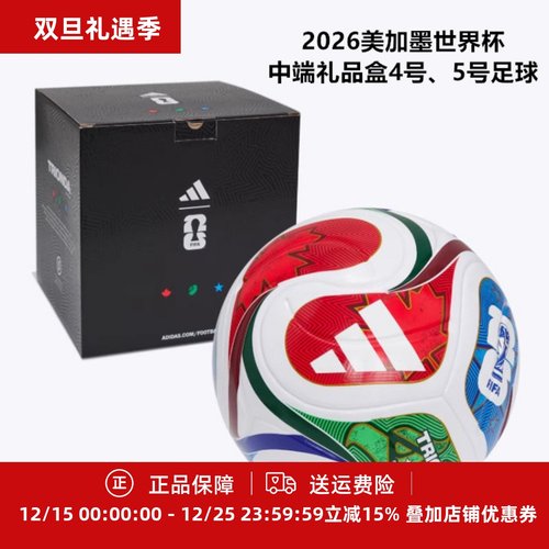 中端礼品盒4号、5号足球