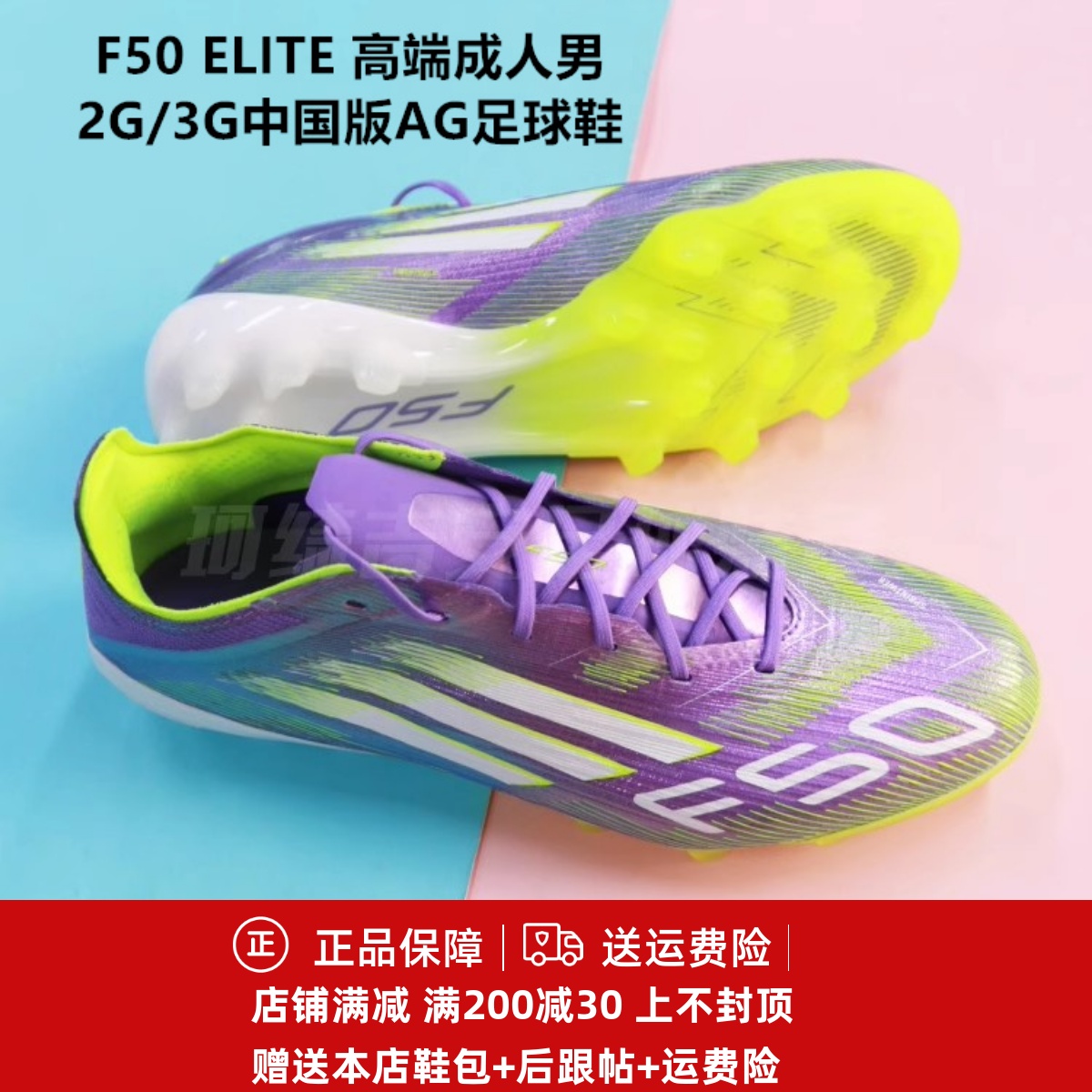 ADIDAS F50 ELITE 高端成人男2G/3G中国版AG足球鞋JH7639