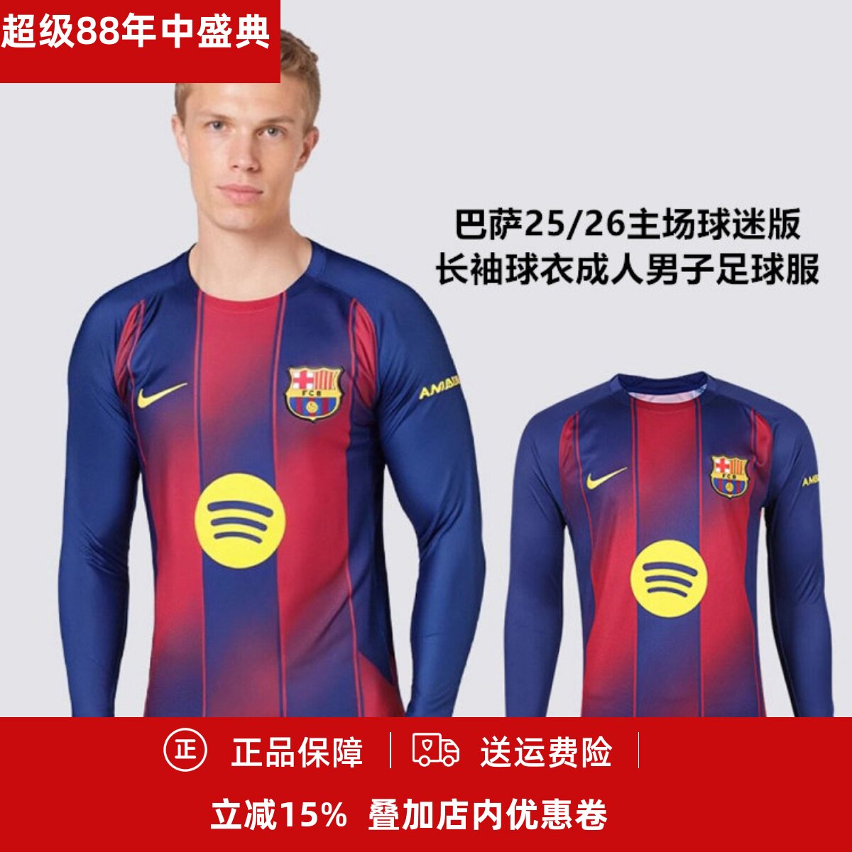巴萨球衣成人男子足球服