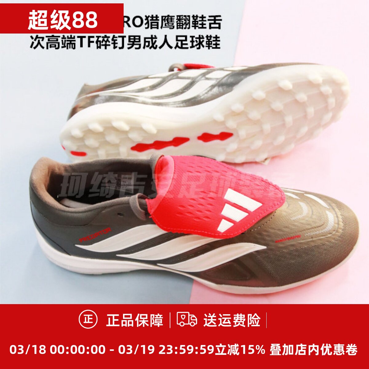 ADIDAS 猎鹰26 PREDATOR PRO翻鞋舌次高端TF碎钉成人足球鞋JR7864