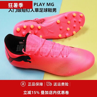 PUMA入门级短钉人草足球鞋男