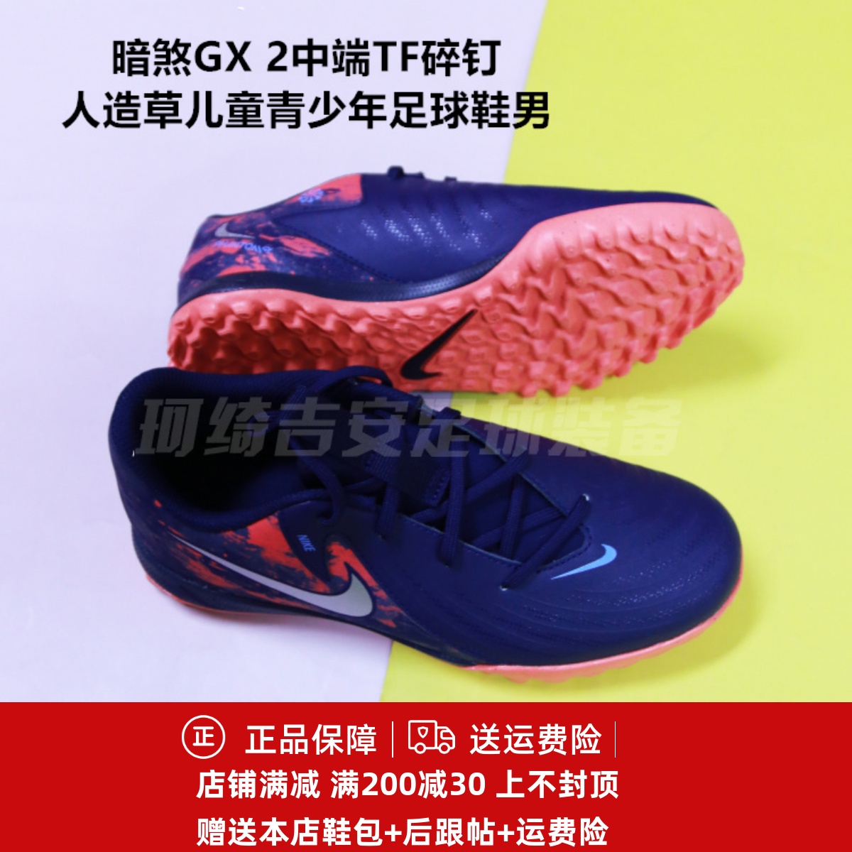 耐克 暗煞GX 2中端TF碎钉人造草儿童青少年足球鞋男HF1608-400
