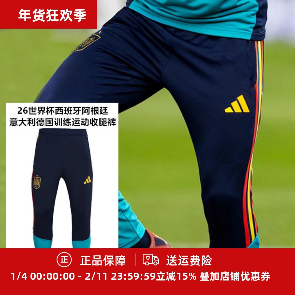 adidas 2026年世界杯西班牙球员版运动长裤训练收腿裤KA8164
