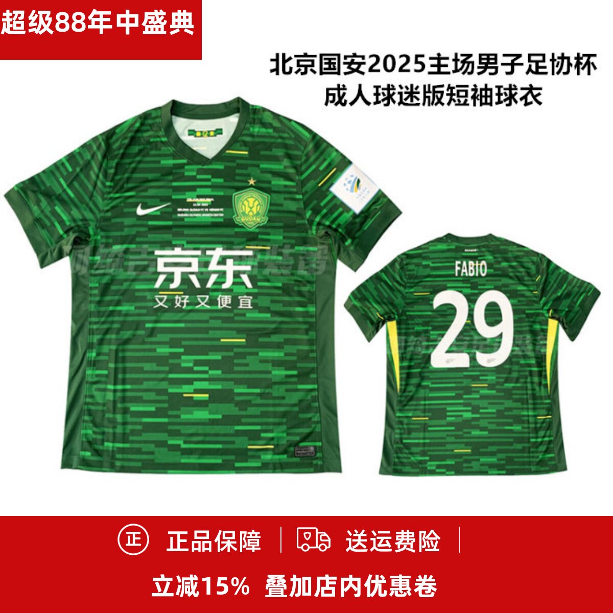 耐克北京国安2025主场男子足协杯成人球迷版短袖球衣HM6153-302