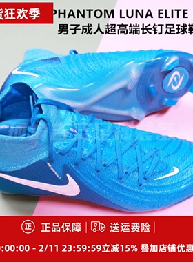耐克 PHANTOM LUNA ELITE FG男子成人超高端长钉足球鞋FJ2572-400